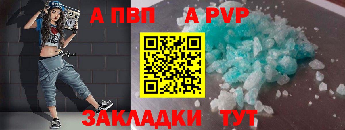 Alpha PVP СК КРИС  Вход с VPN  A-PVP Соль  А ПВП Crystall  где купить наркоту  Тулун 