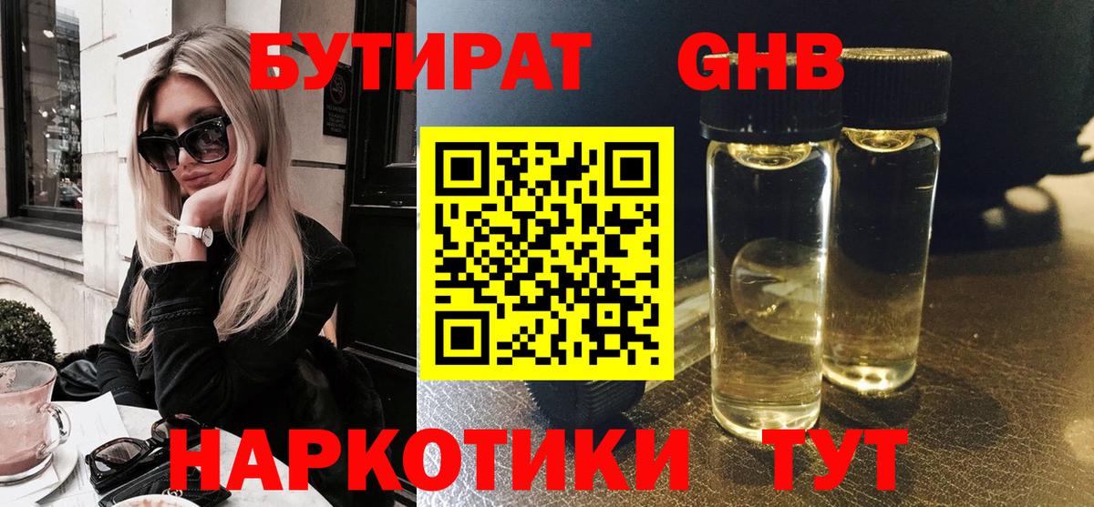 Бутират BDO  Вход с VPN  Тулун 