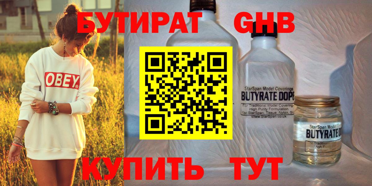 БУТИРАТ BDO Тулун