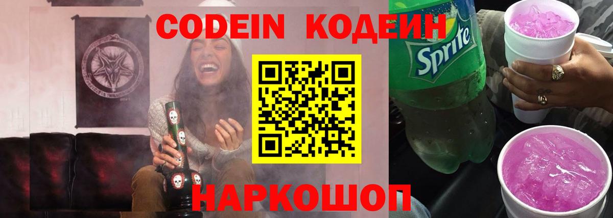Тулун  Codein Purple Drank  Вход с VPN 
