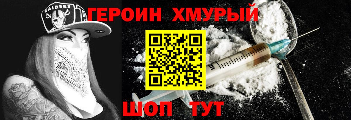 Героин белый Тулун