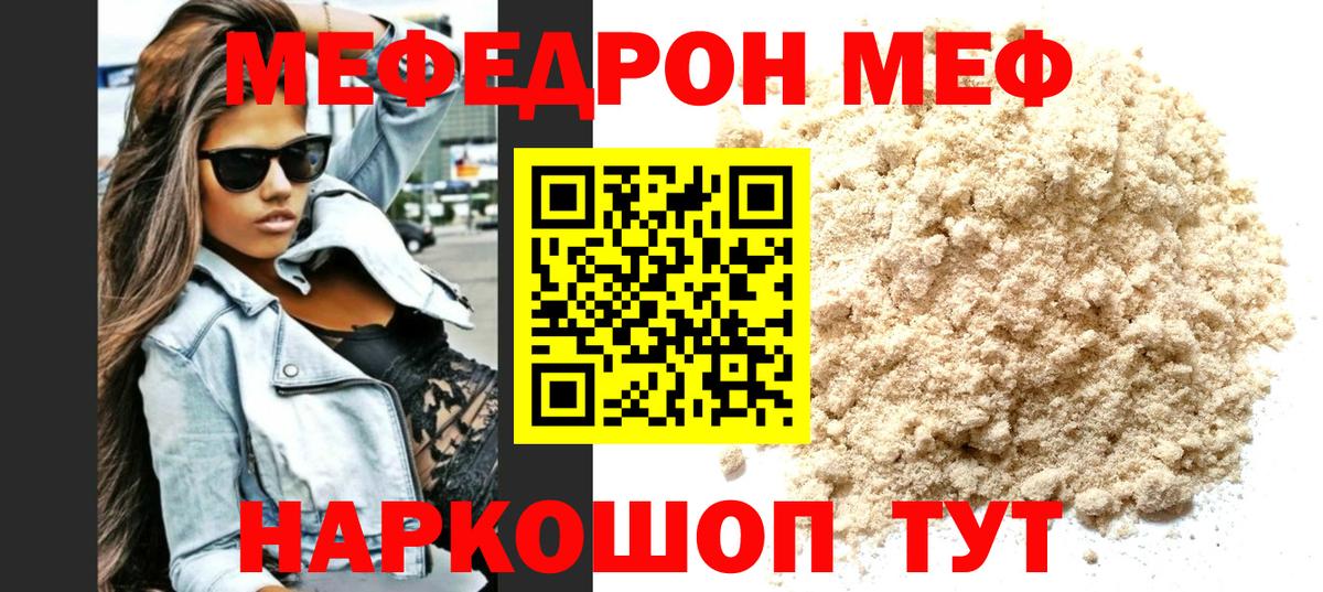Мефедрон кристаллы Тулун